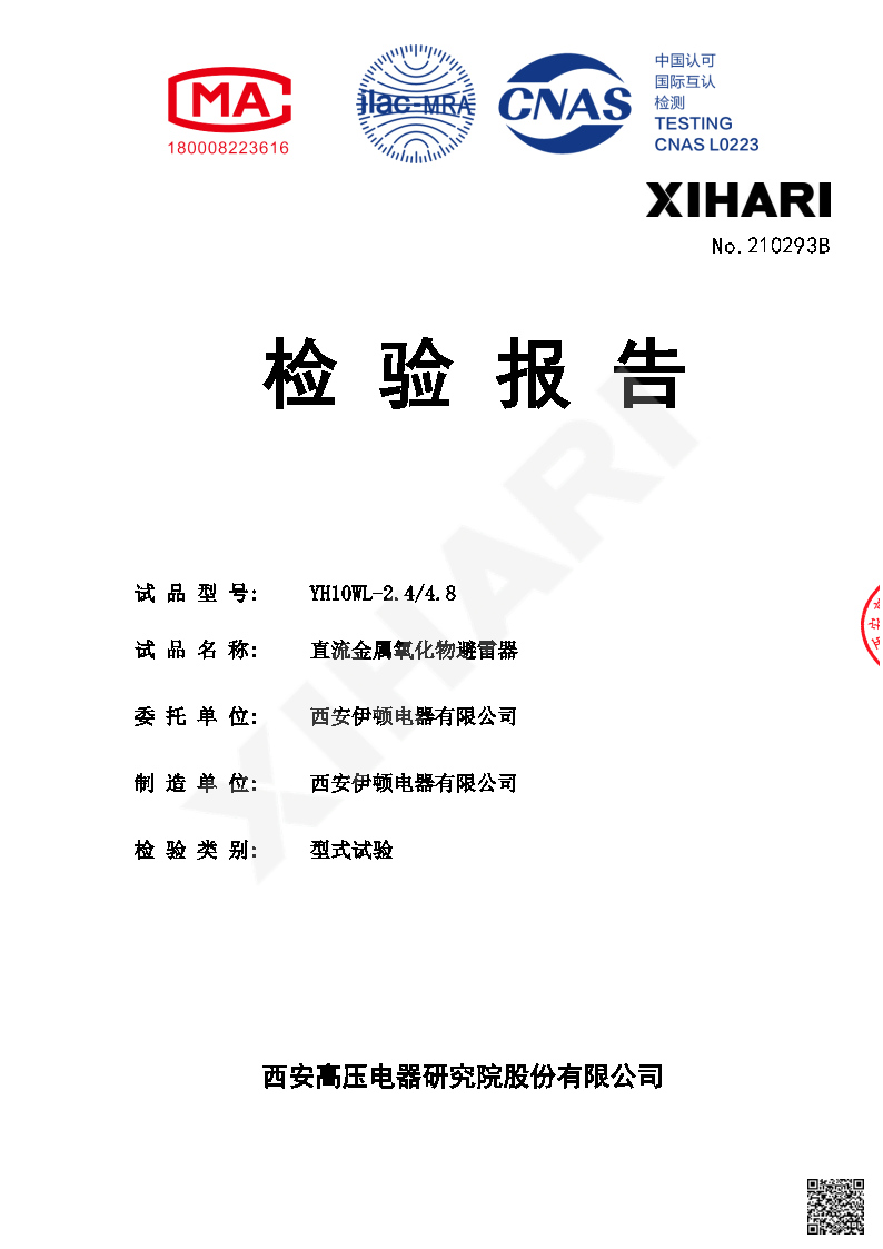 1.5kV直流避雷器试验报告.jpg